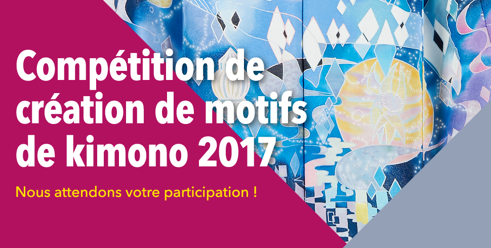Compétition de création de motifs de kimono 2017